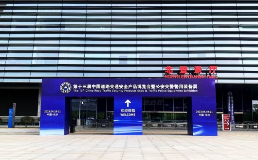 長沙交博會 安邦電氣邀您參加“第十三屆中國道路交通安全產品博覽會”